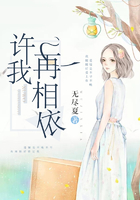 許我再相依在線閱讀