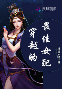 穿越的最佳女配