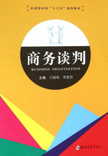 商務(wù)談判
