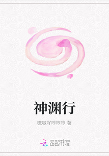 神淵行