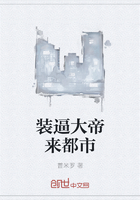 裝逼大帝來都市在線閱讀