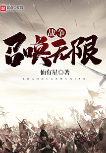 戰爭召喚無限
