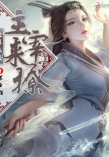 魔尊來襲