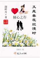 又是春花爛漫時在線閱讀
