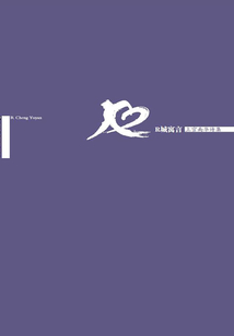 R城寓言