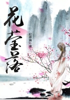 花瑩落在線閱讀