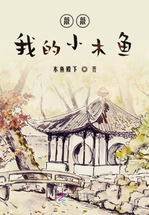 敲敲偶的木魚