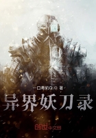 異界妖刀錄在線閱讀