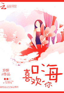 嗨喜歡你