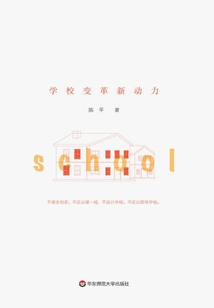 設計學校：學校變革新動力