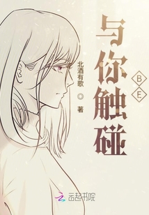 与你触碰BE