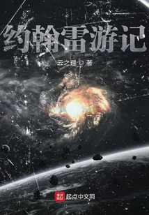 约翰雷游记 cover