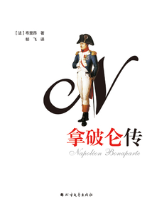 拿破侖傳