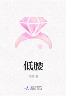 低腰