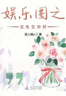娛樂圈之沈先生你好