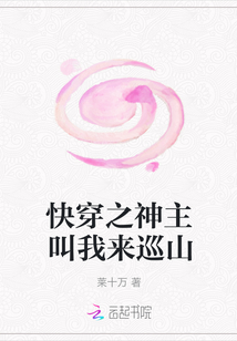 快穿之神主叫我來巡山
