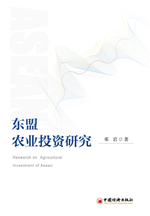 東盟農業投資研究