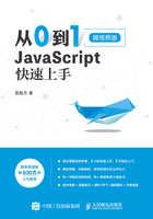 从0到1：JavaScript 快速上手在线阅读