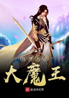 我师兄是大魔王