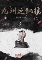 九州之飄搖在線閱讀