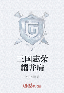 三國志榮耀并肩