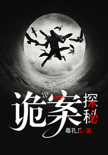 詭案探秘
