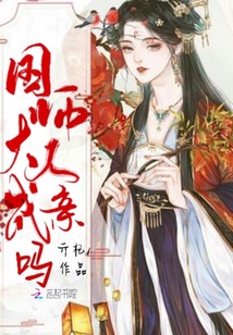 國師大人成親嗎