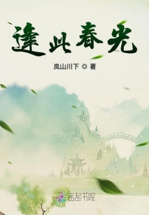 逢此春光
