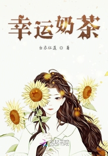 幸運(yùn)奶茶
