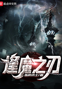 逢魔之刃