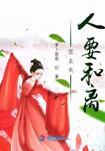 宮主夫人要和離