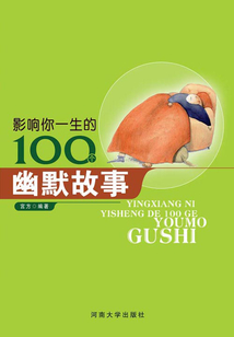 影響你一生的100個幽默故事