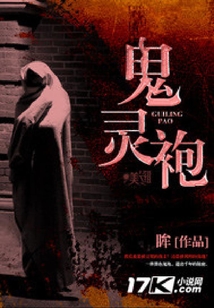 鬼靈袍