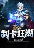 制卡狂潮