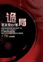 詭局在線閱讀