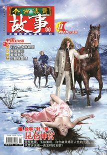 今古傳奇·故事版（2015年11月上）
