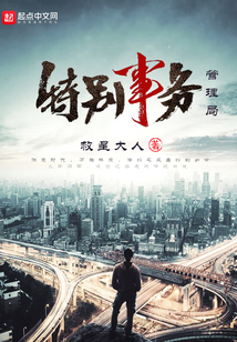 特別事務管理局