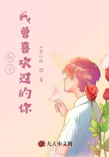 敬你，我曾喜歡過的你
