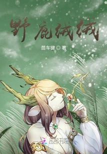 野鹿絨絨
