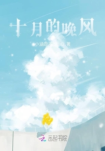 十月的晚風