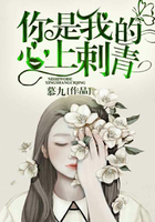 你是我的心上刺青在線閱讀