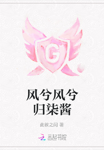 風兮風兮歸柒醬