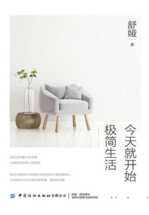 今天就開始極簡生活