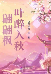 翩翩楓葉醉入秋