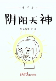 斗羅之陰陽天神