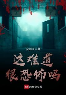 這難道很驚奇嗎？
