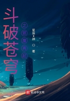 斗破苍穹之邪魔再起