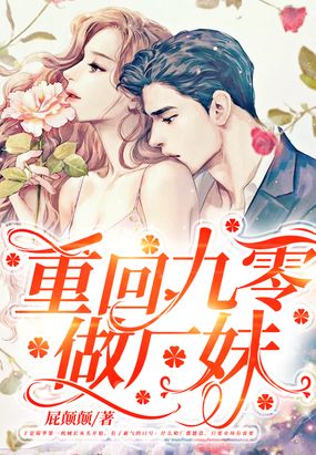 重回九零做厂妹在线阅读
