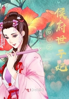 穿書之侯府世子妃在線閱讀
