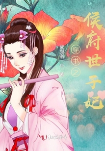穿書之侯府世子妃